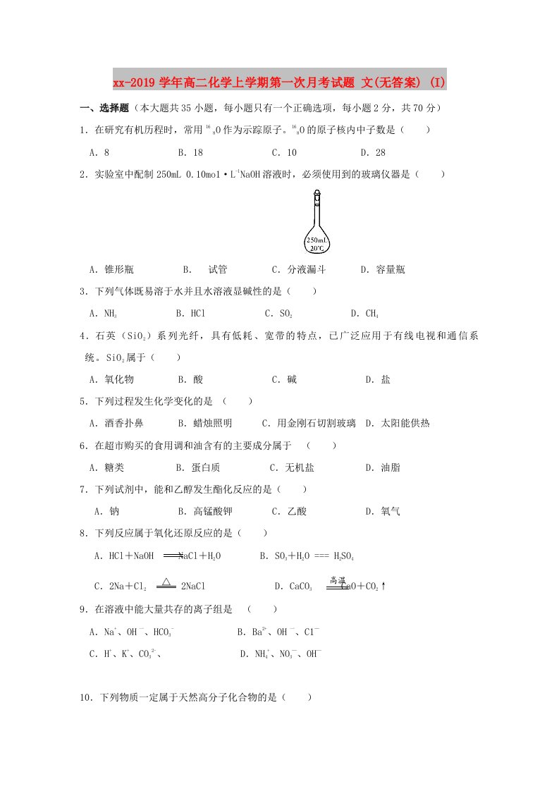 2018-2019学年高二化学上学期第一次月考试题