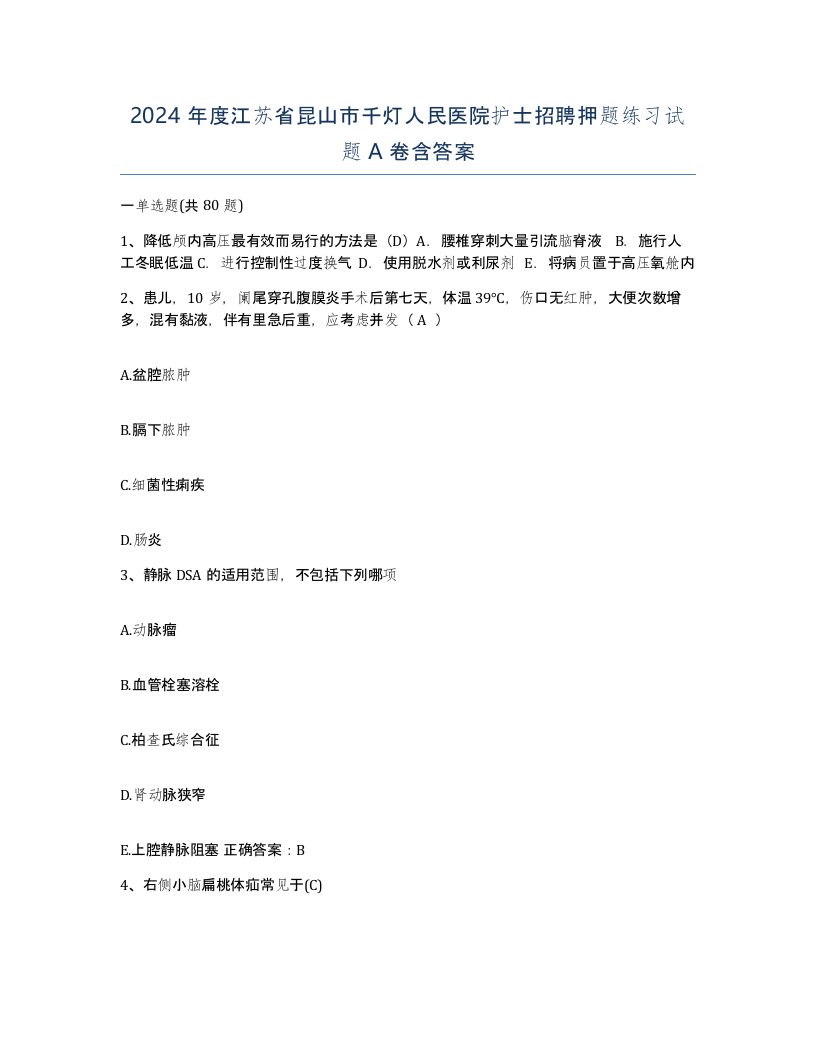 2024年度江苏省昆山市千灯人民医院护士招聘押题练习试题A卷含答案