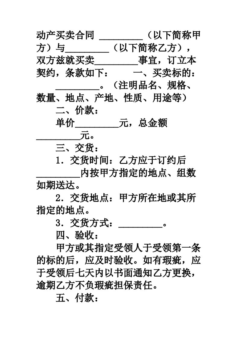 动产买卖合同范本