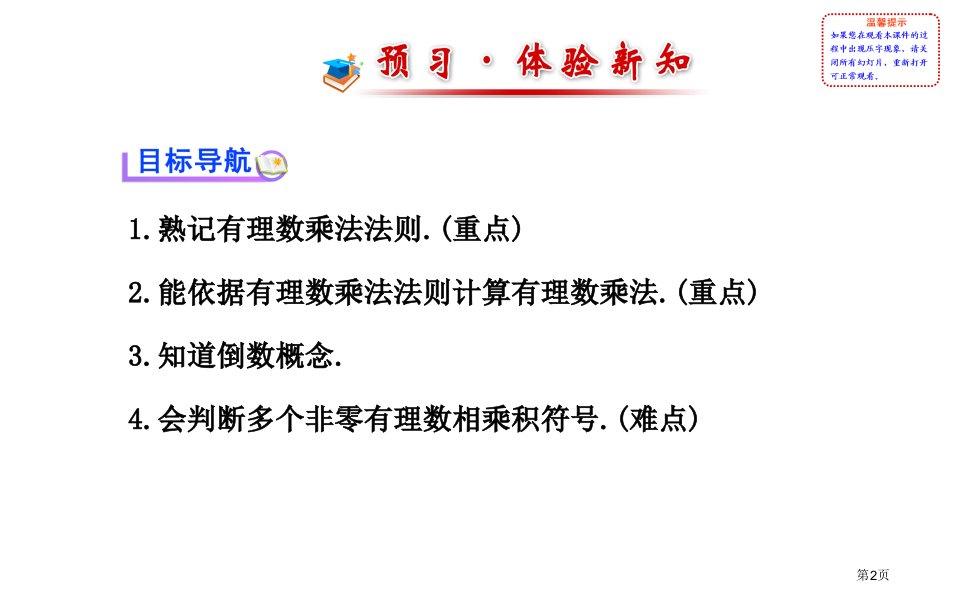 有理数的乘法优质课北师大版七年级上市公开课一等奖省优质课获奖课件