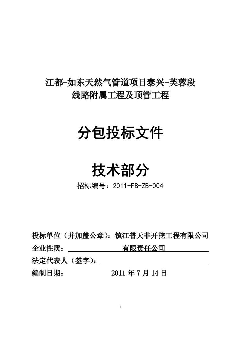 镇江普天公司江如三期投标文件技术部分