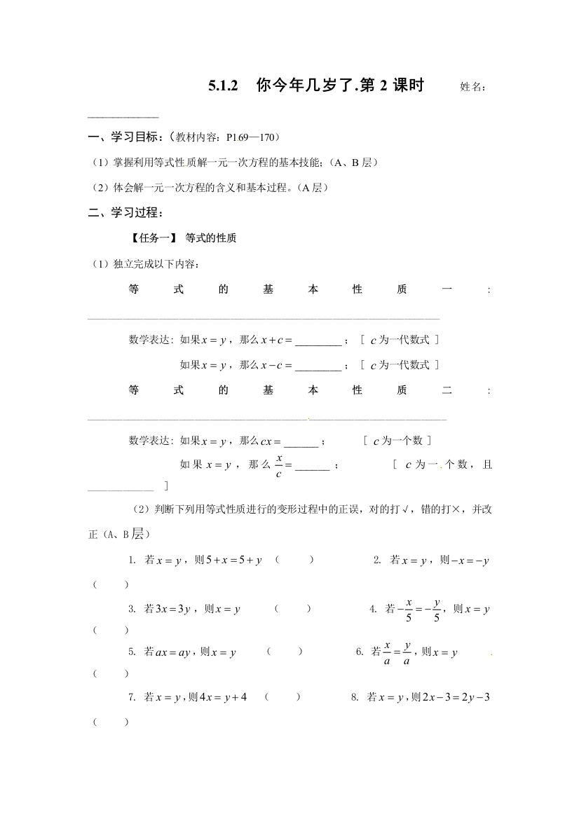 2018北师大版七上51《你今年几岁了》教案