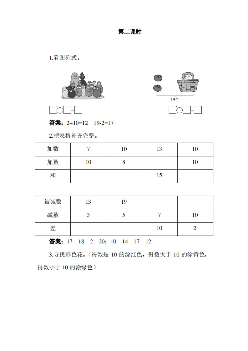 数学-小学一年级--同步练习第2课