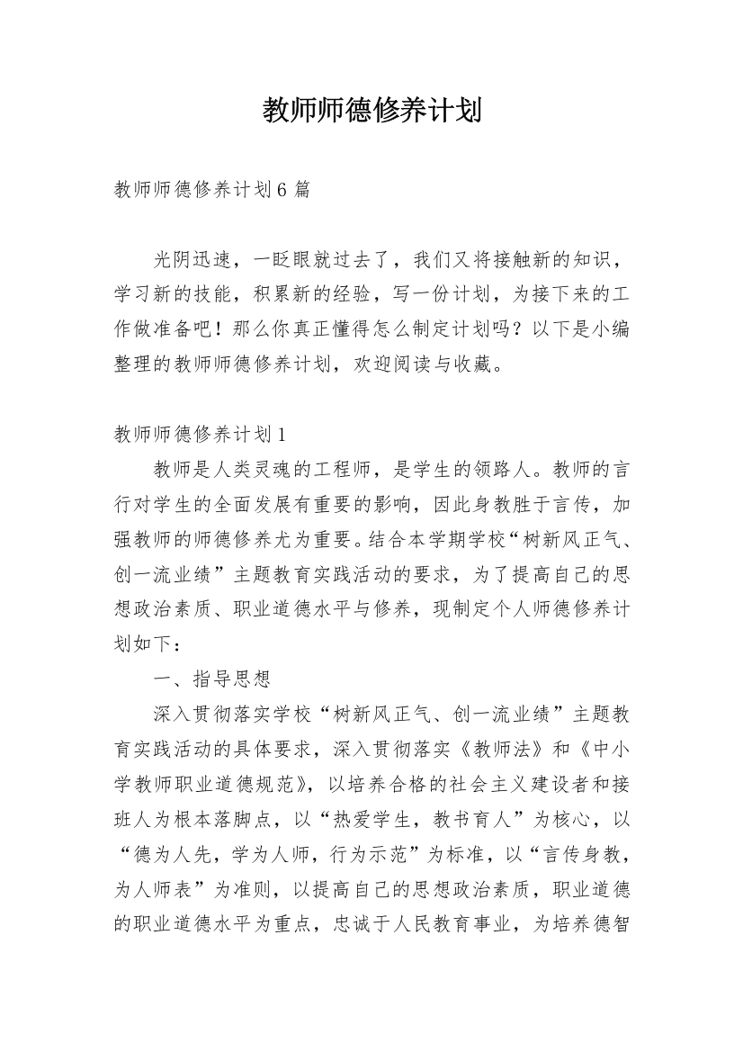 教师师德修养计划_12