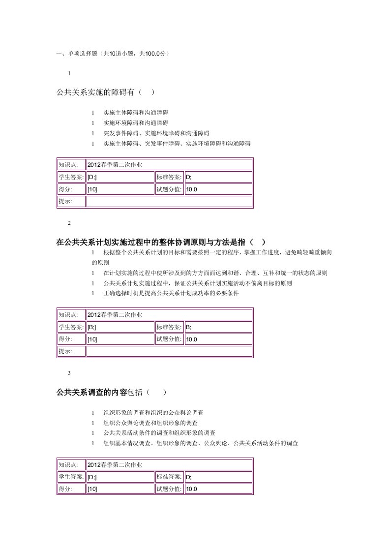 2014北邮远程公共关系阶段作业二