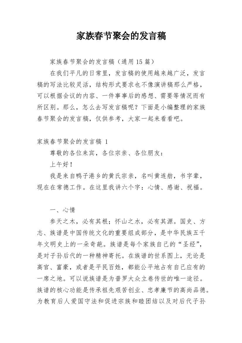 家族春节聚会的发言稿_1