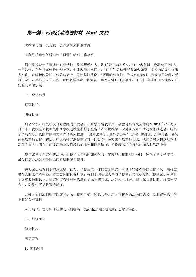 两课活动先进材料Word文档[推荐五篇][修改版]