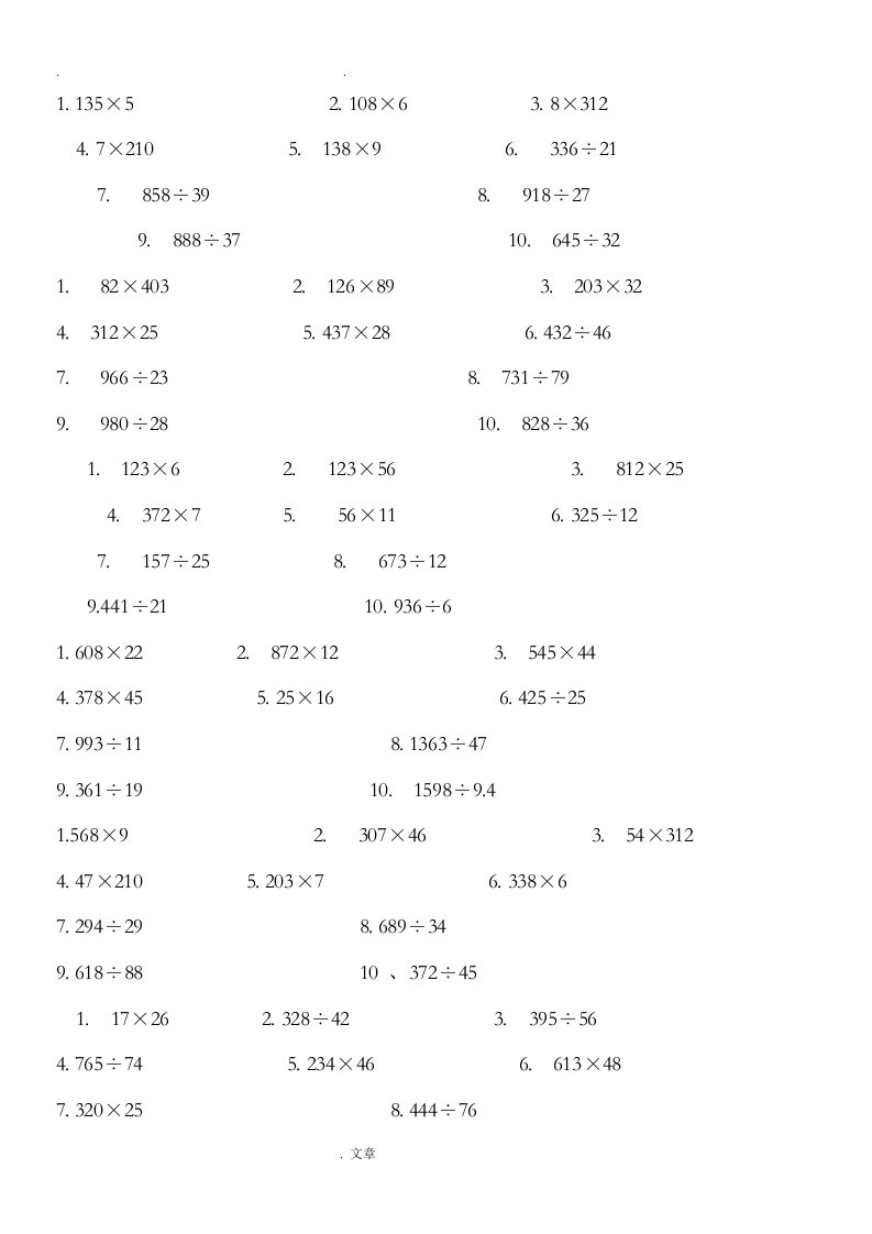 四年级下册数学竖式计算题大全