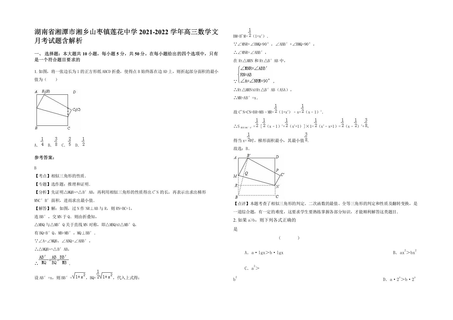 湖南省湘潭市湘乡山枣镇莲花中学2021-2022学年高三数学文月考试题含解析