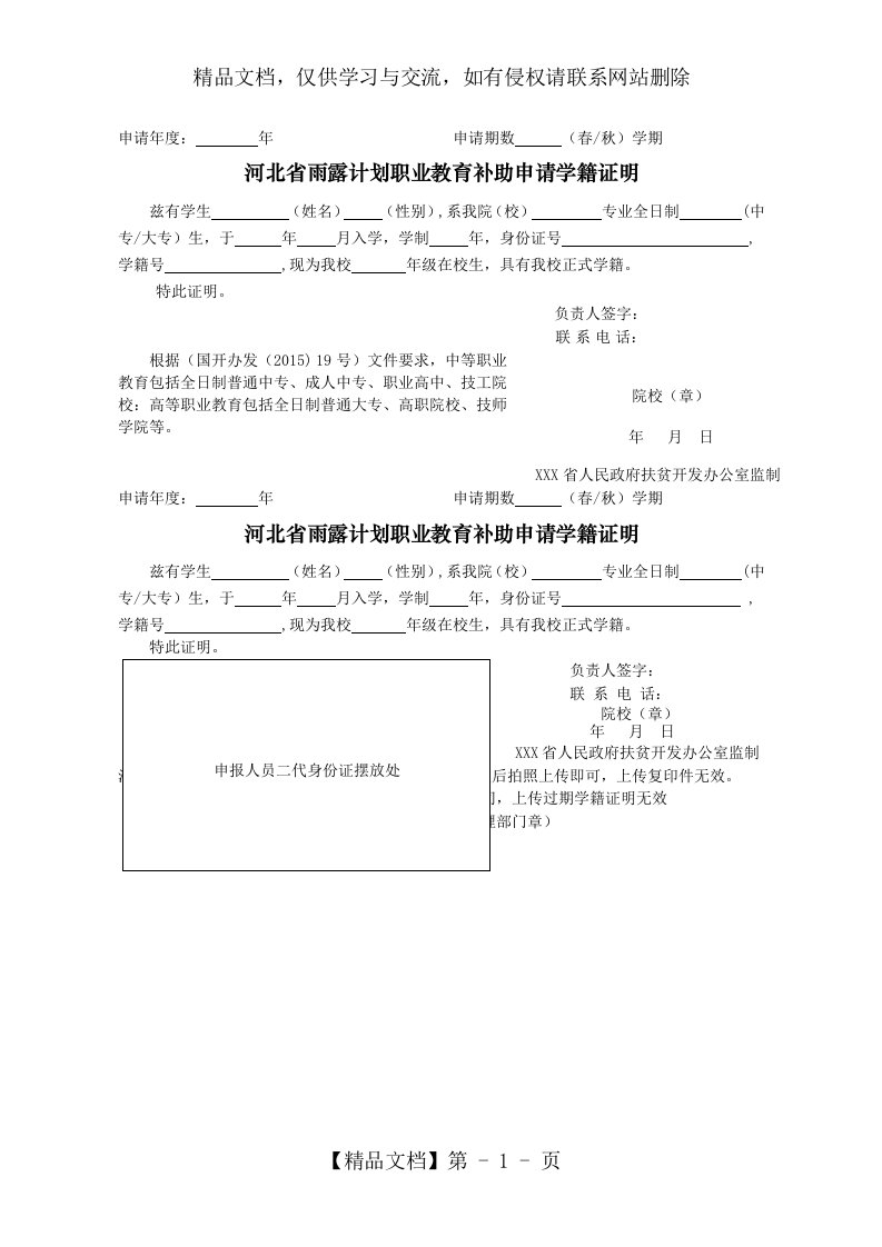 河北省雨露计划职业教育补助-学籍证明