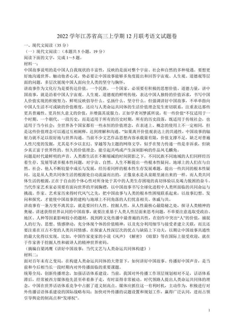 2022学年江苏省高三上学期12月联考语文试题卷附答案解析