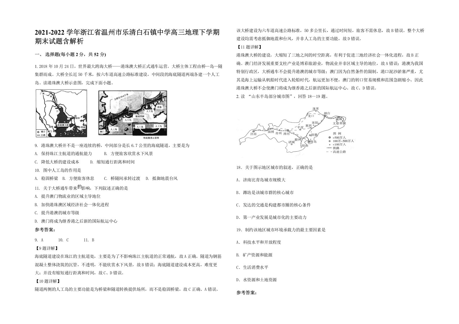 2021-2022学年浙江省温州市乐清白石镇中学高三地理下学期期末试题含解析