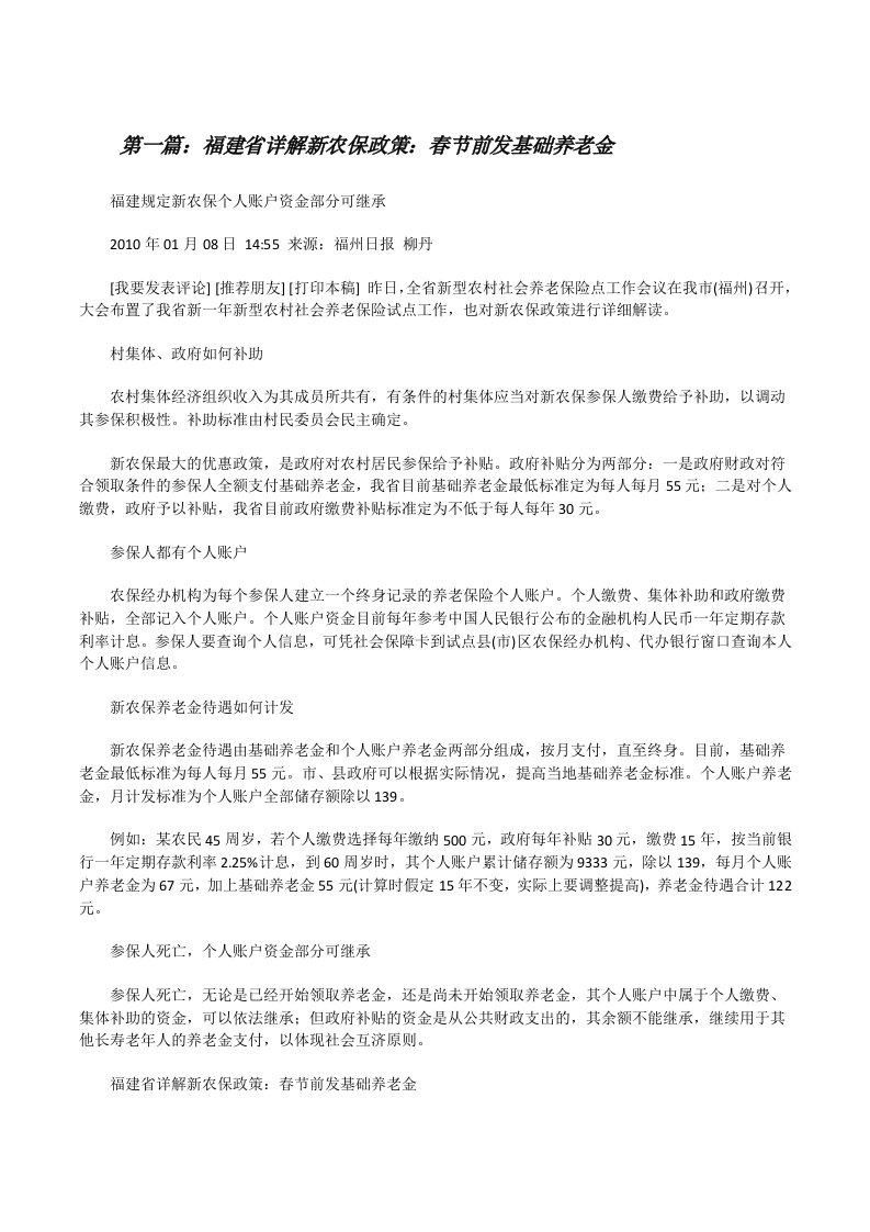 福建省详解新农保政策：春节前发基础养老金（共5篇）[修改版]