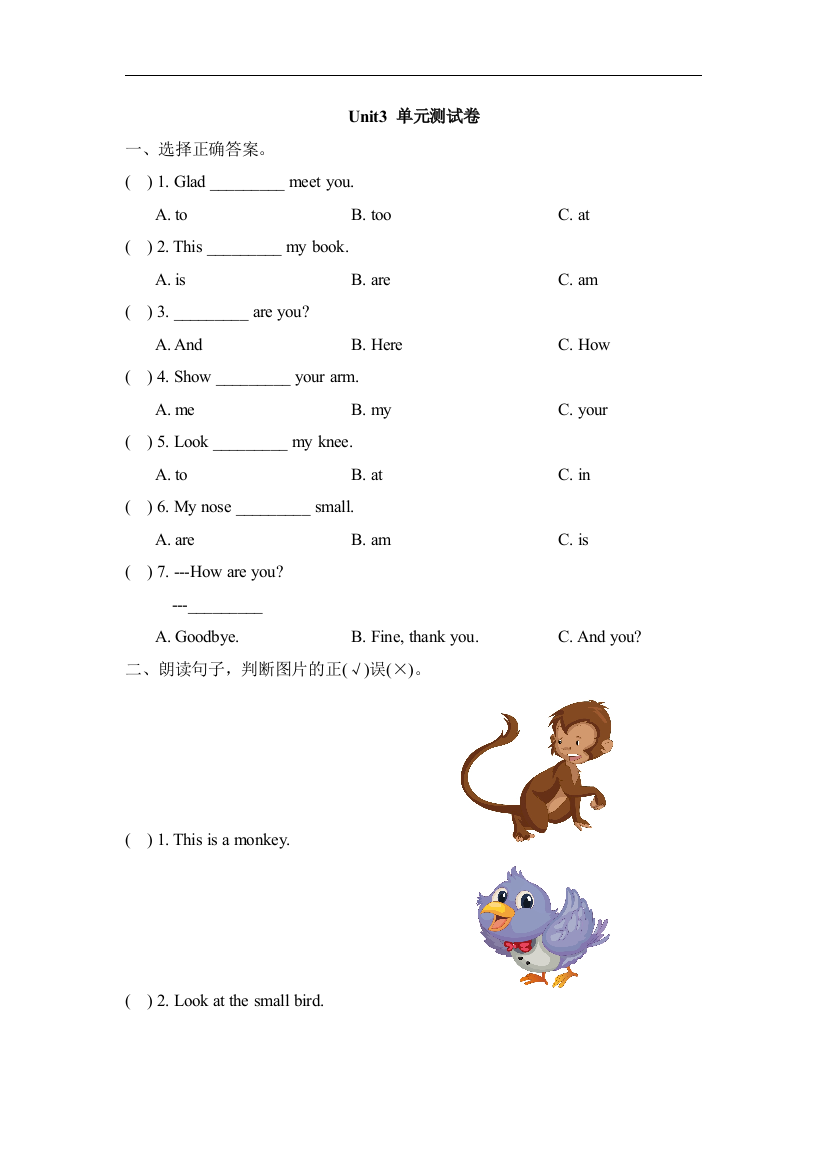 【小学中学教育精选】人教精通版三年级上册Unit