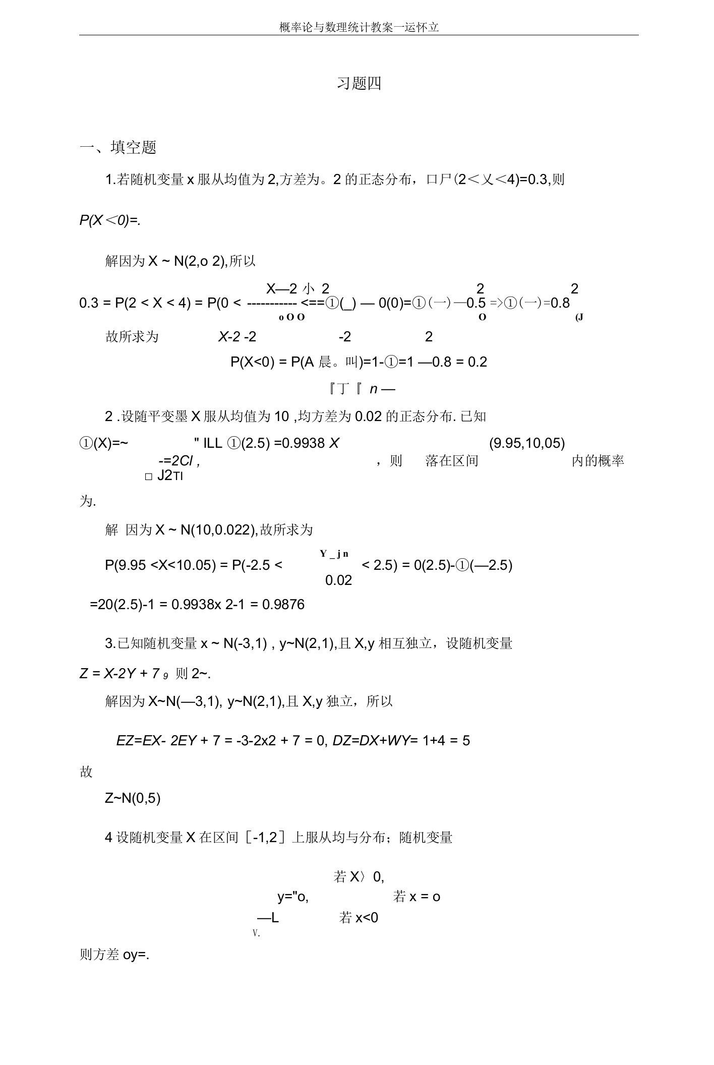 概率论与数理统计运怀立