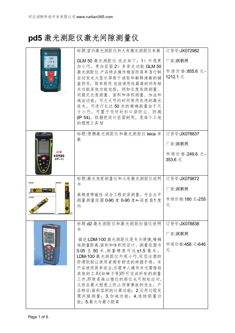 pd5激光测距仪激光间隙测量仪精要