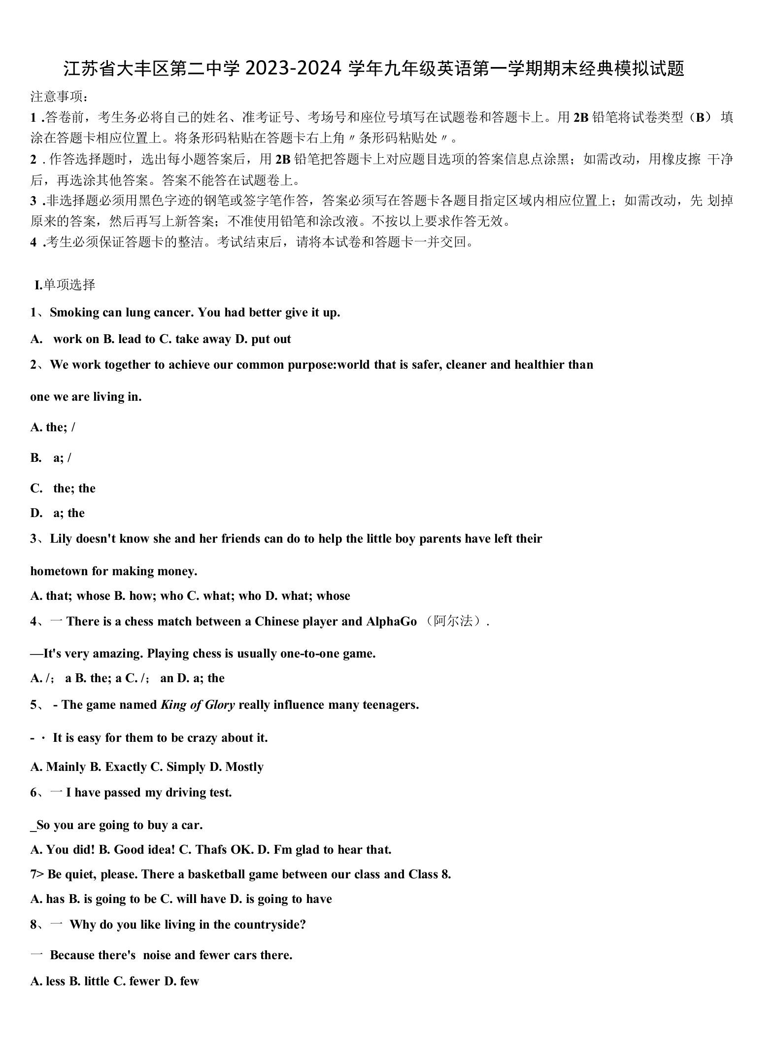 江苏省大丰区第二中学2023-2024学年九年级英语第一学期期末模拟试题含解析