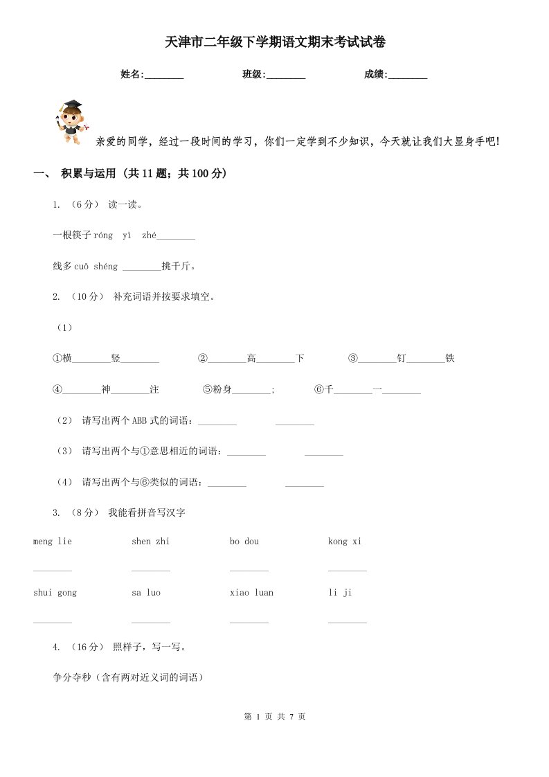 天津市二年级下学期语文期末考试试卷