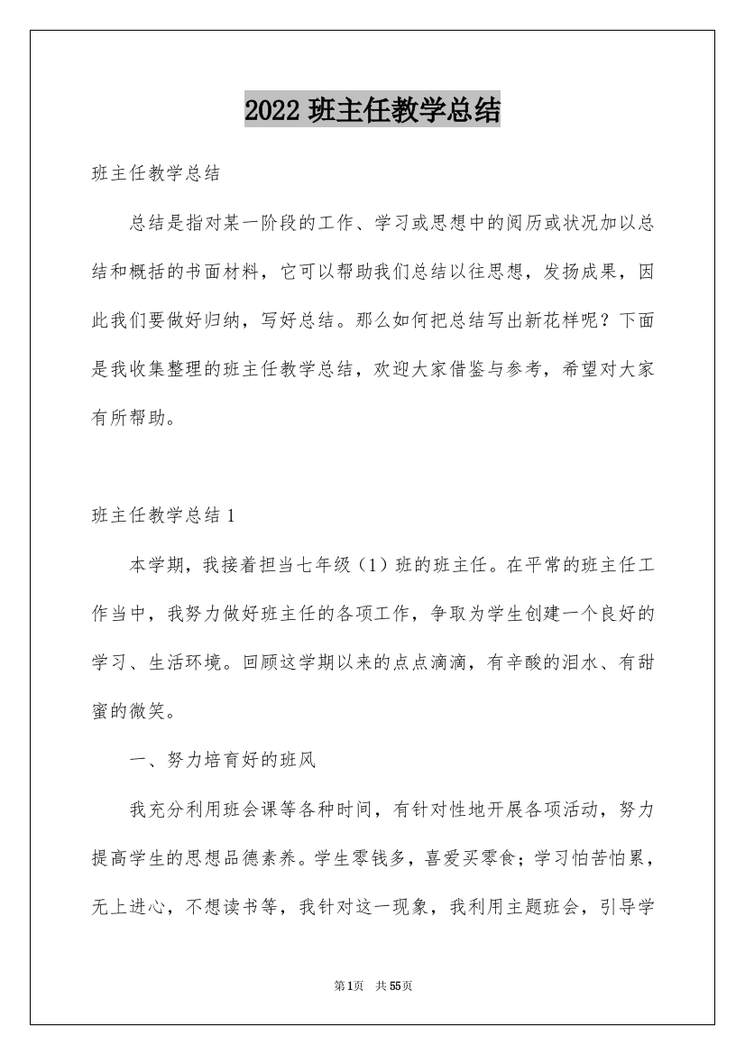 2022班主任教学总结_115