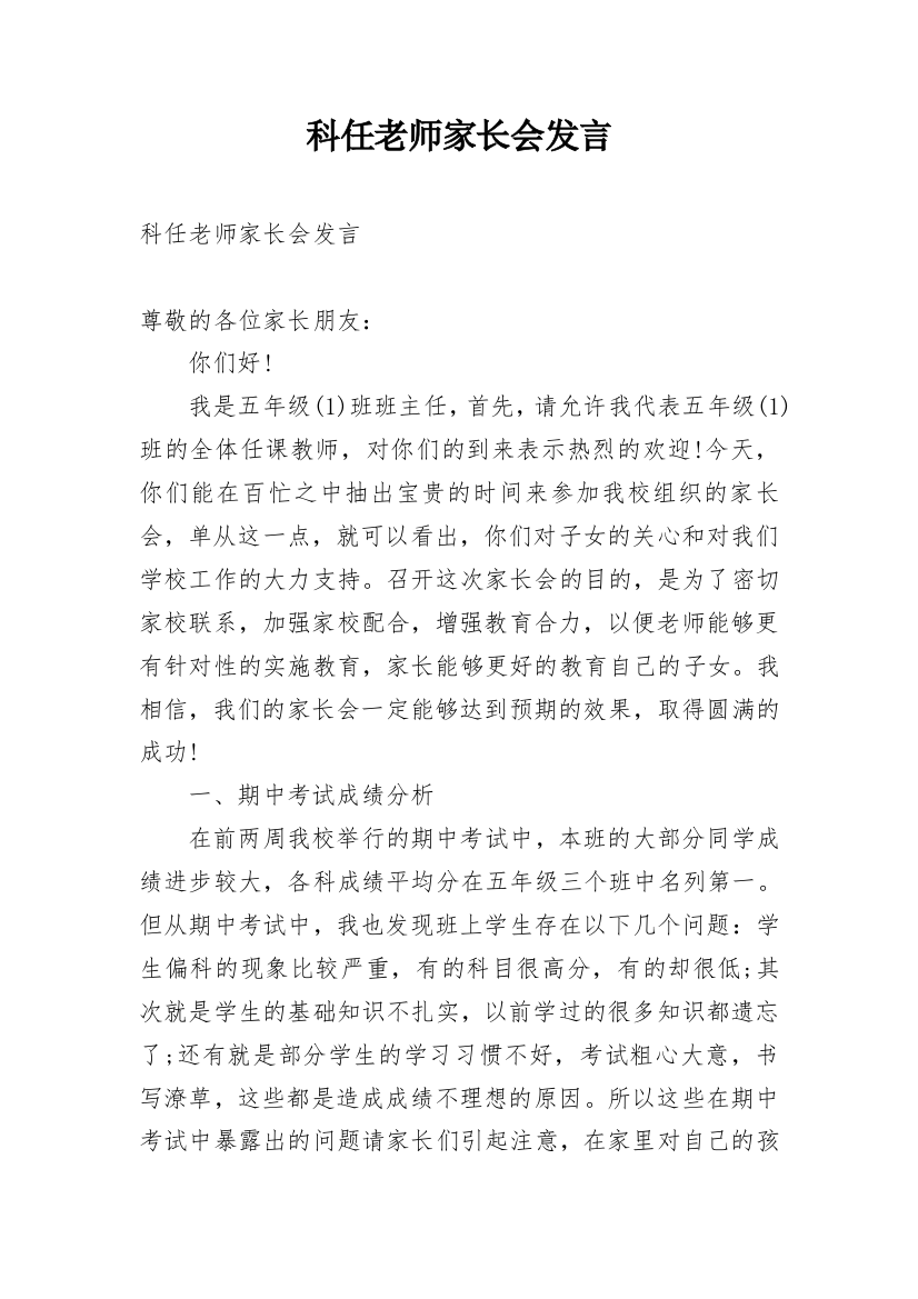 科任老师家长会发言_1