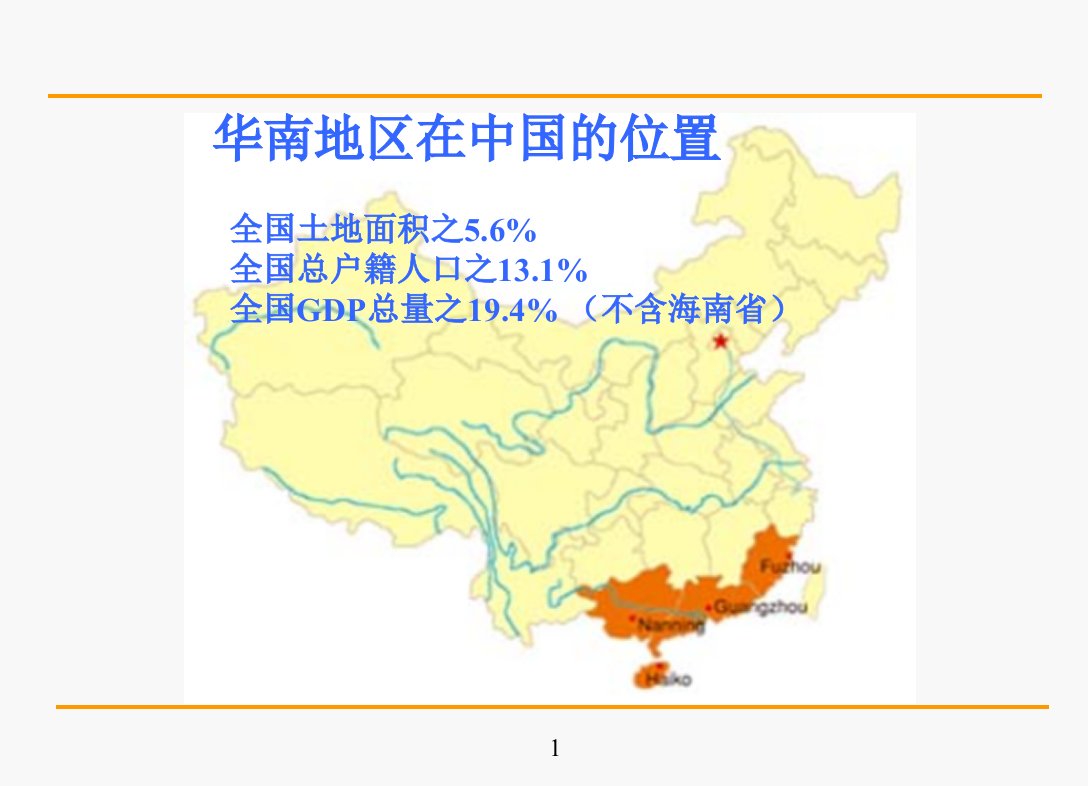 华南地区水泥行业分析报告