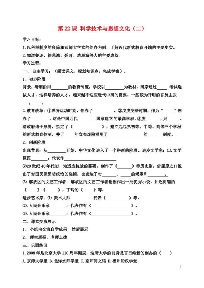 吉林省东辽县安石镇第二中学校八年级历史上册