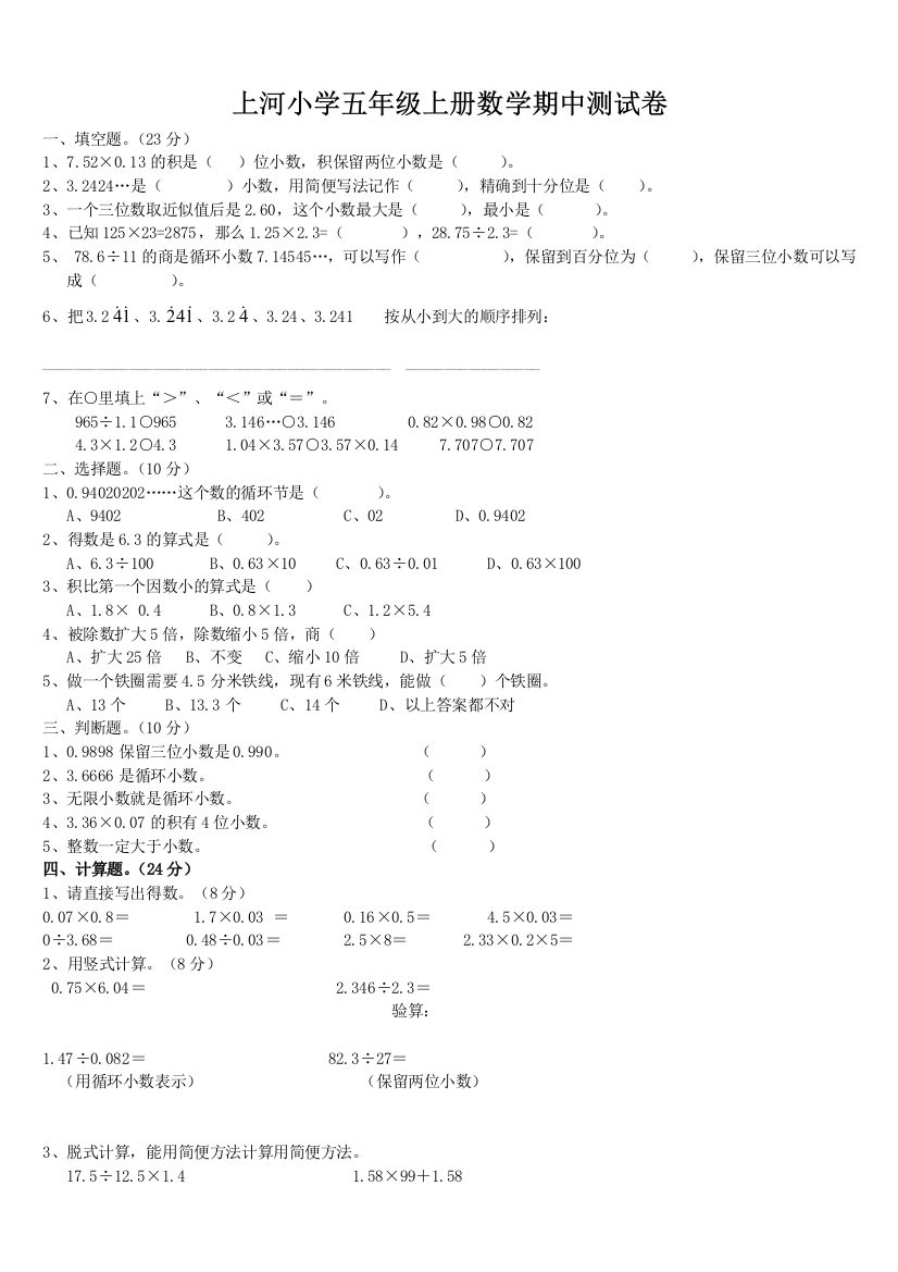 人教版小学五年级数学上册期中考试卷[1]