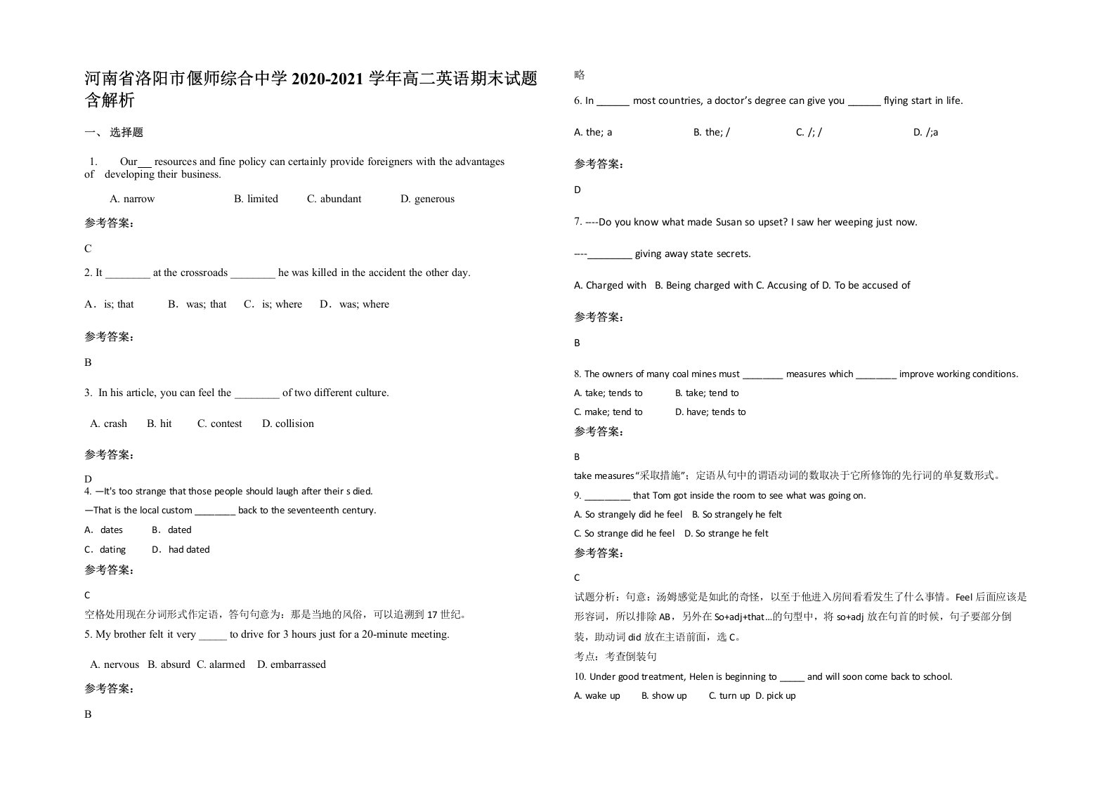 河南省洛阳市偃师综合中学2020-2021学年高二英语期末试题含解析