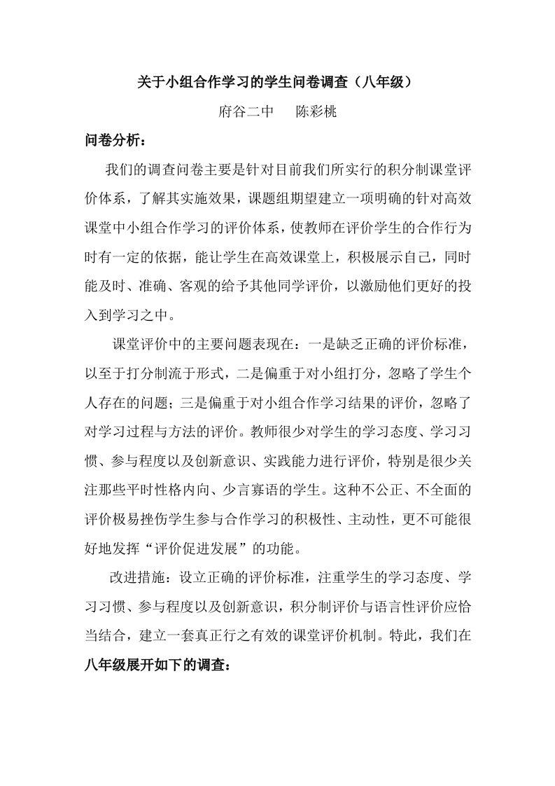 关于小组合作学习的学生问卷调查