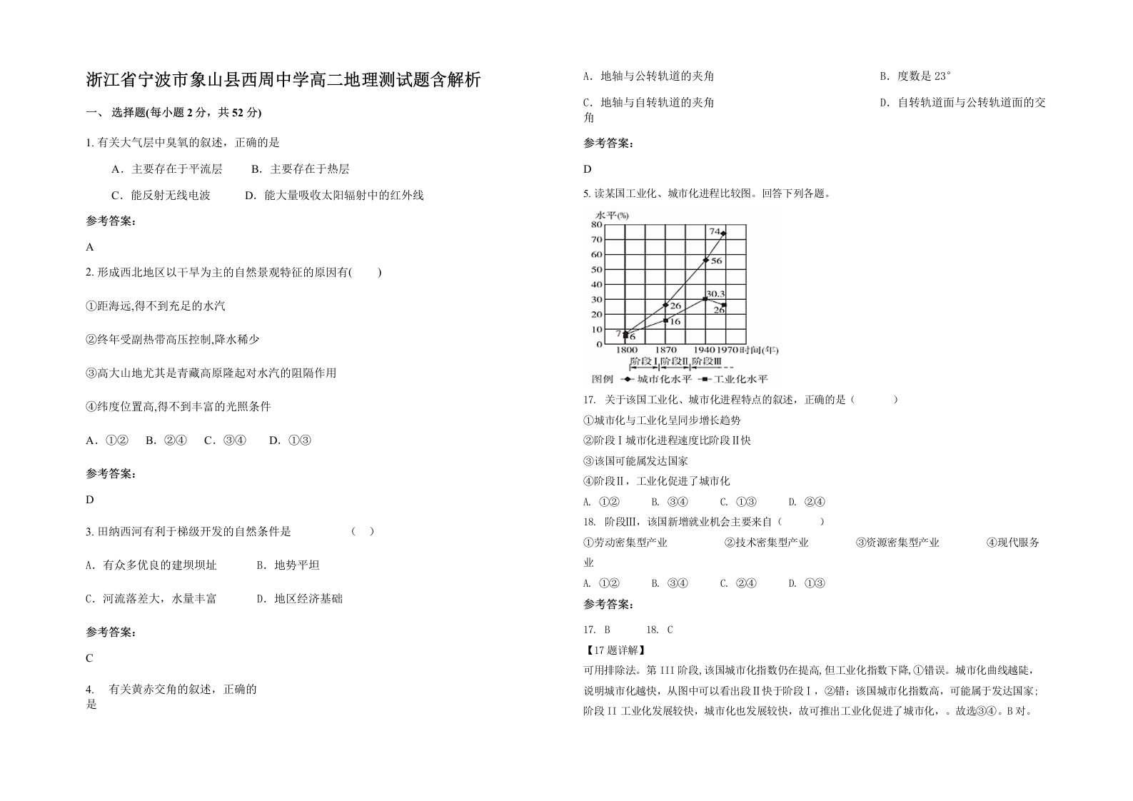 浙江省宁波市象山县西周中学高二地理测试题含解析