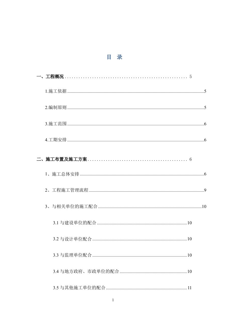 通信线路施工组织设计方案