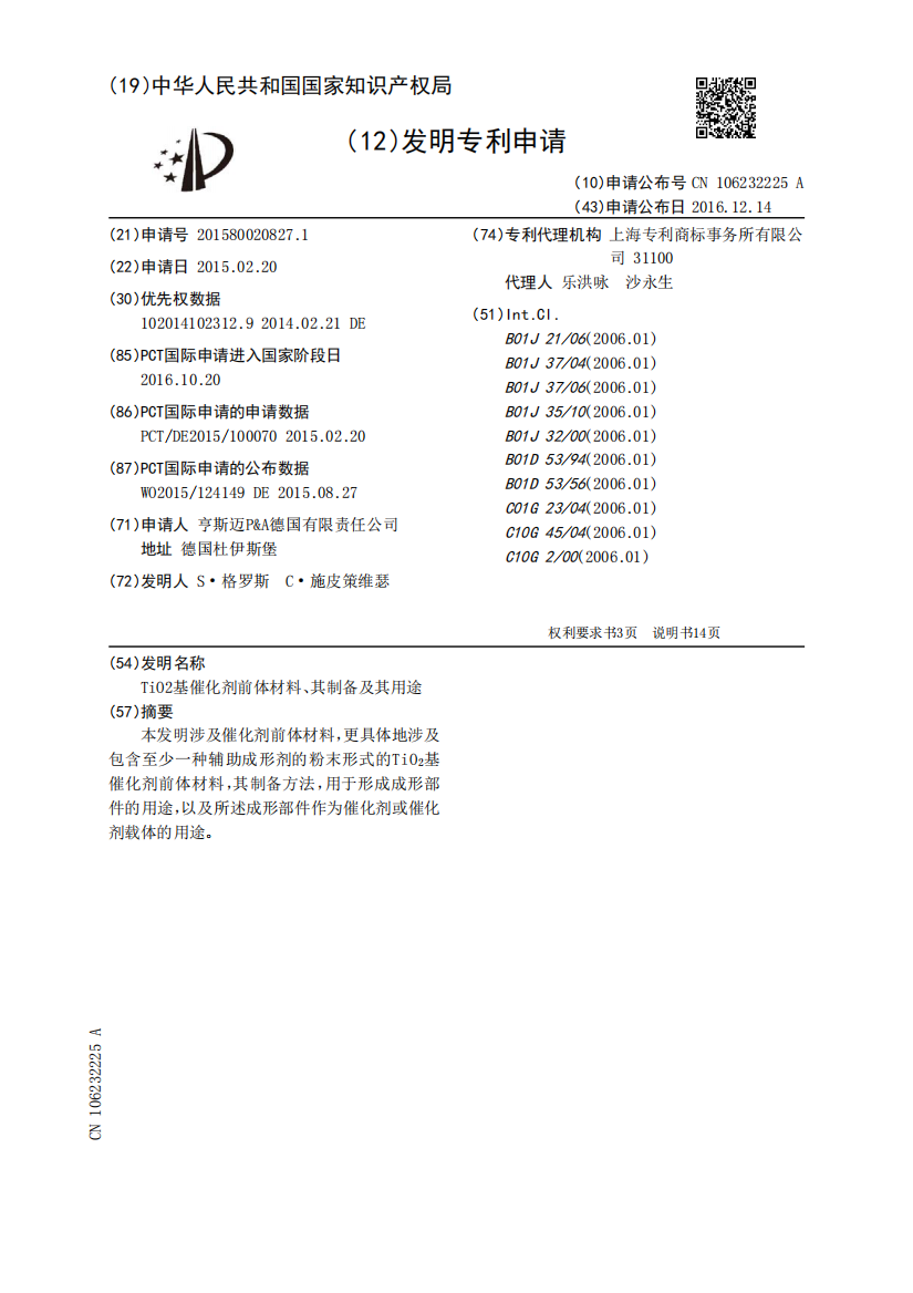 TiO2基催化剂前体材料、其制备及其用途