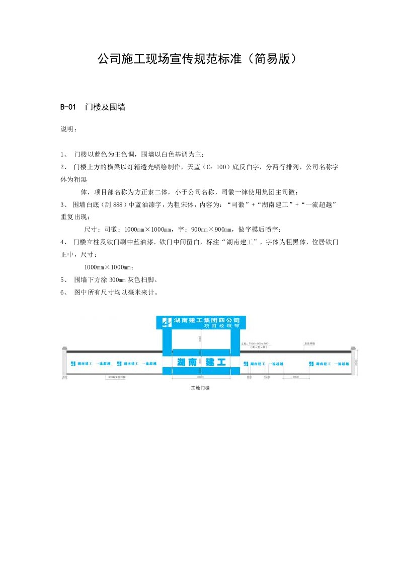 施工工艺标准-公司施工现场宣传规范标准