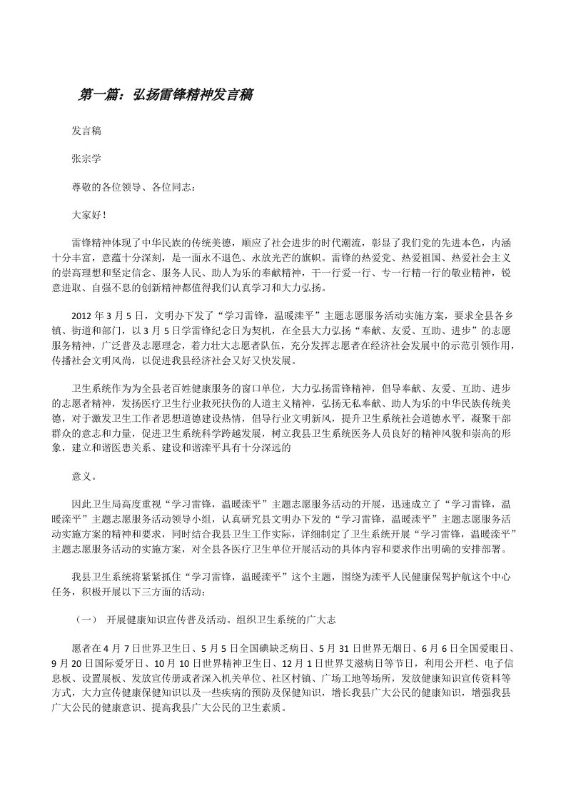 弘扬雷锋精神发言稿[修改版]