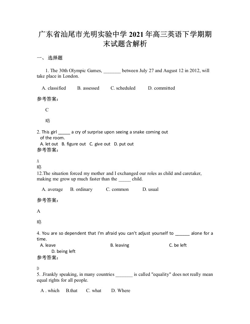 广东省汕尾市光明实验中学2021年高三英语下学期期末试题含解析