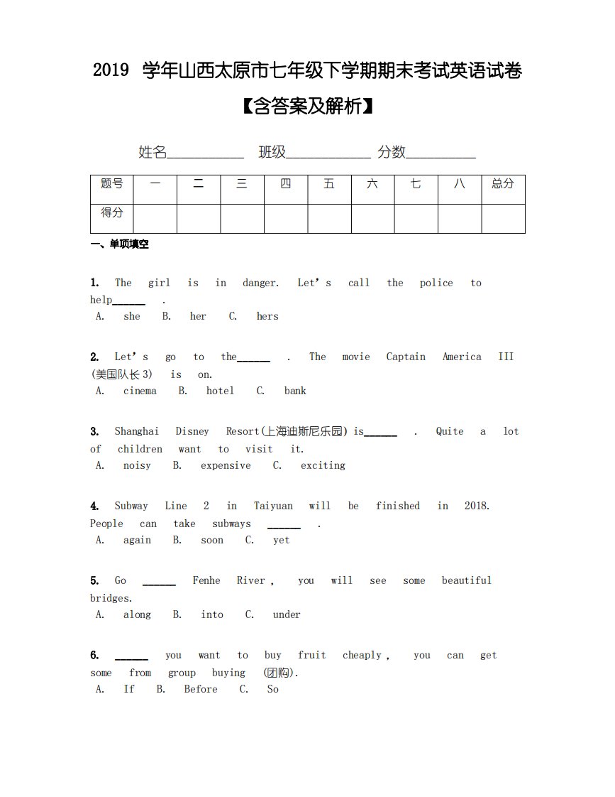 2019学年山西太原市七年级下学期期末考试英语试卷【含答案及解析】