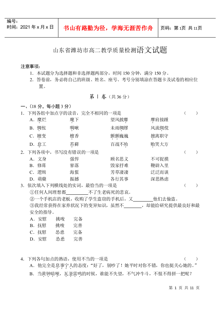 山东省潍坊市高二教学质量检测