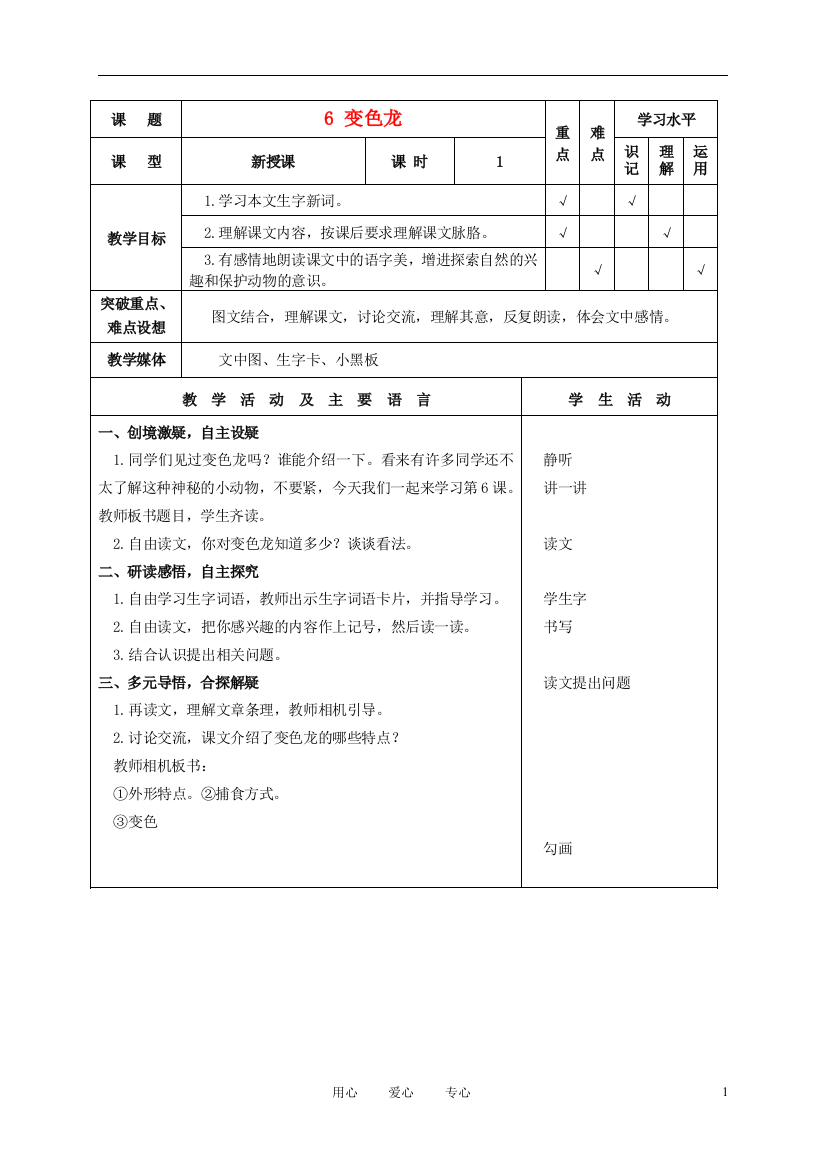 五年级语文上册