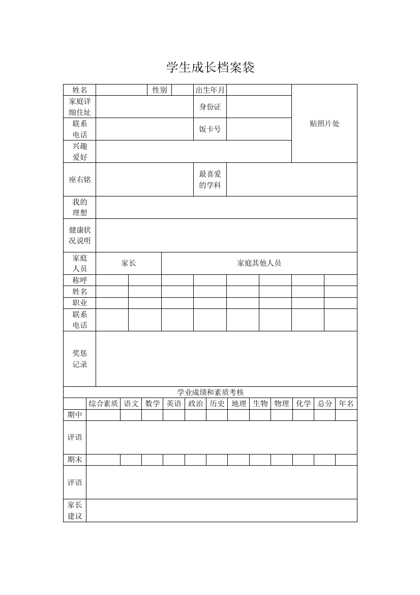 皂角小学学生成长资料库