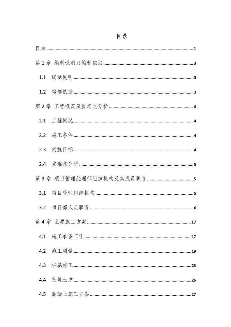 仁新高速公路TJ10合同段实施性施工组织设计