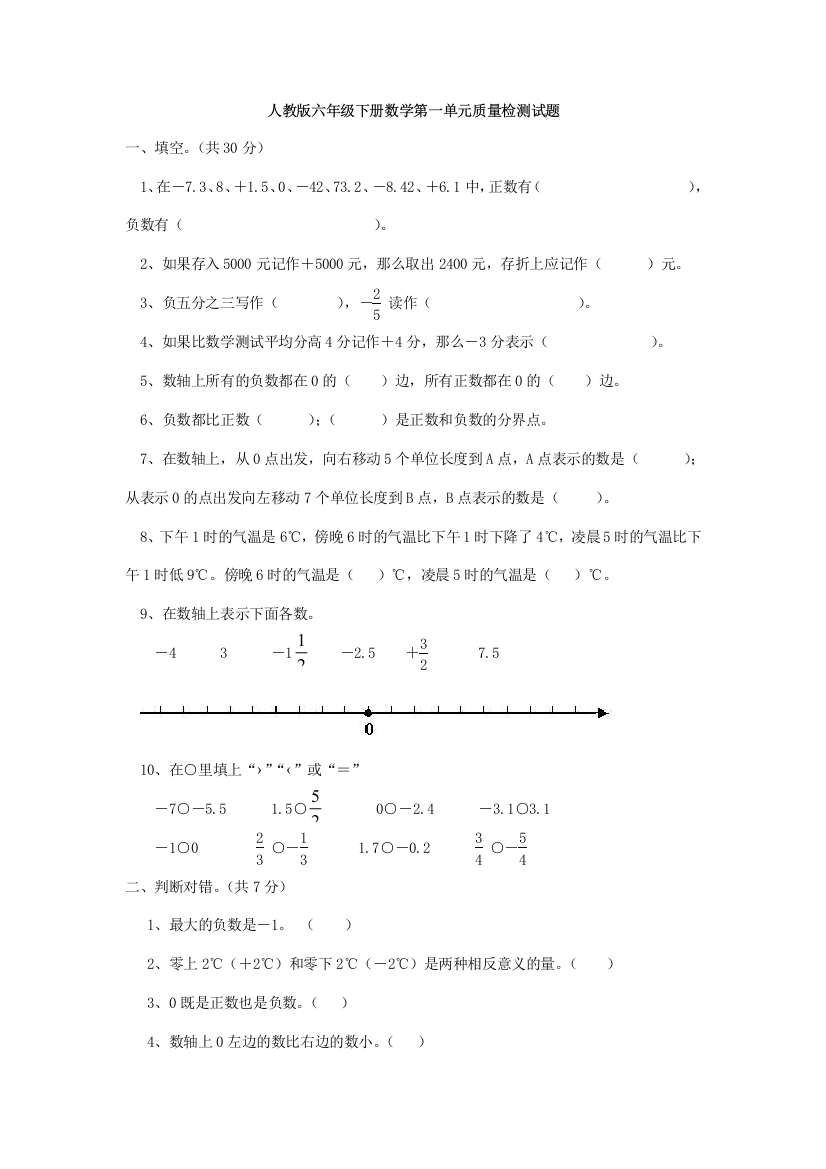 六年级下册负数测试题含答案