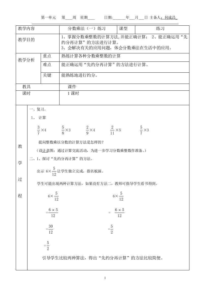 分数乘法（一）练习