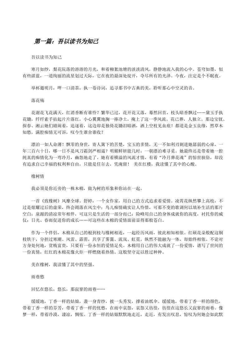 吾以读书为知己[修改版]