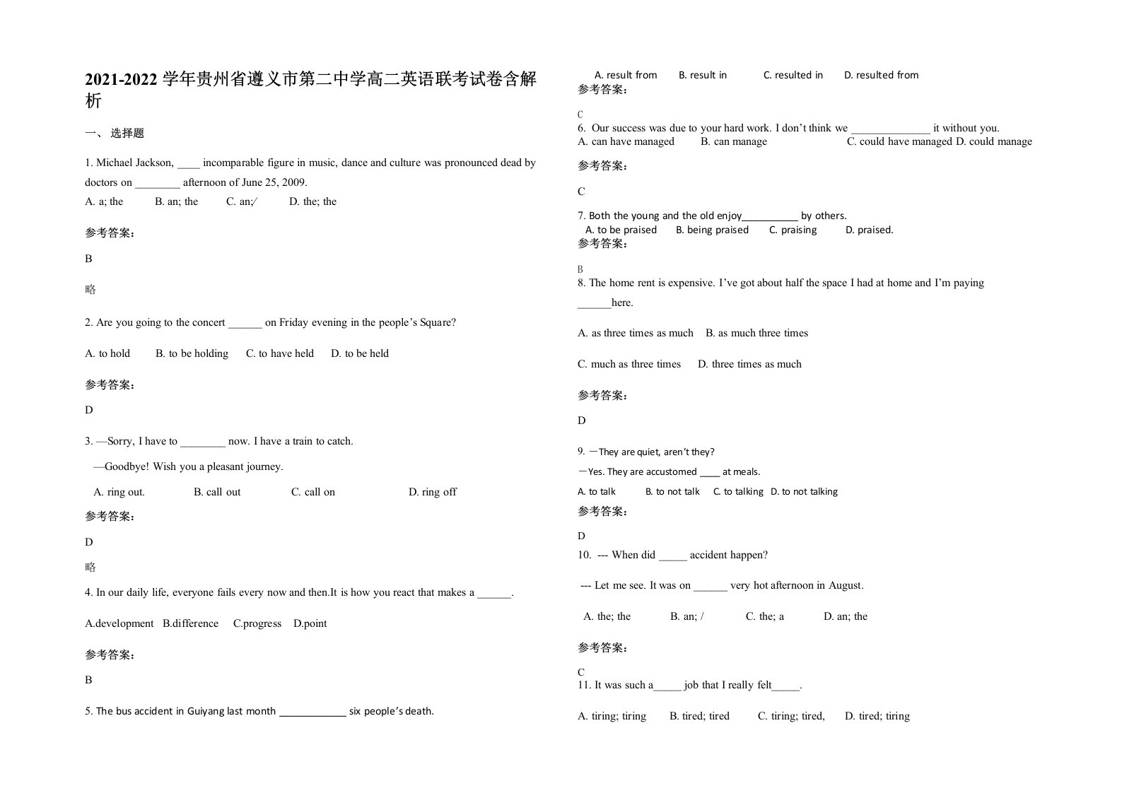 2021-2022学年贵州省遵义市第二中学高二英语联考试卷含解析