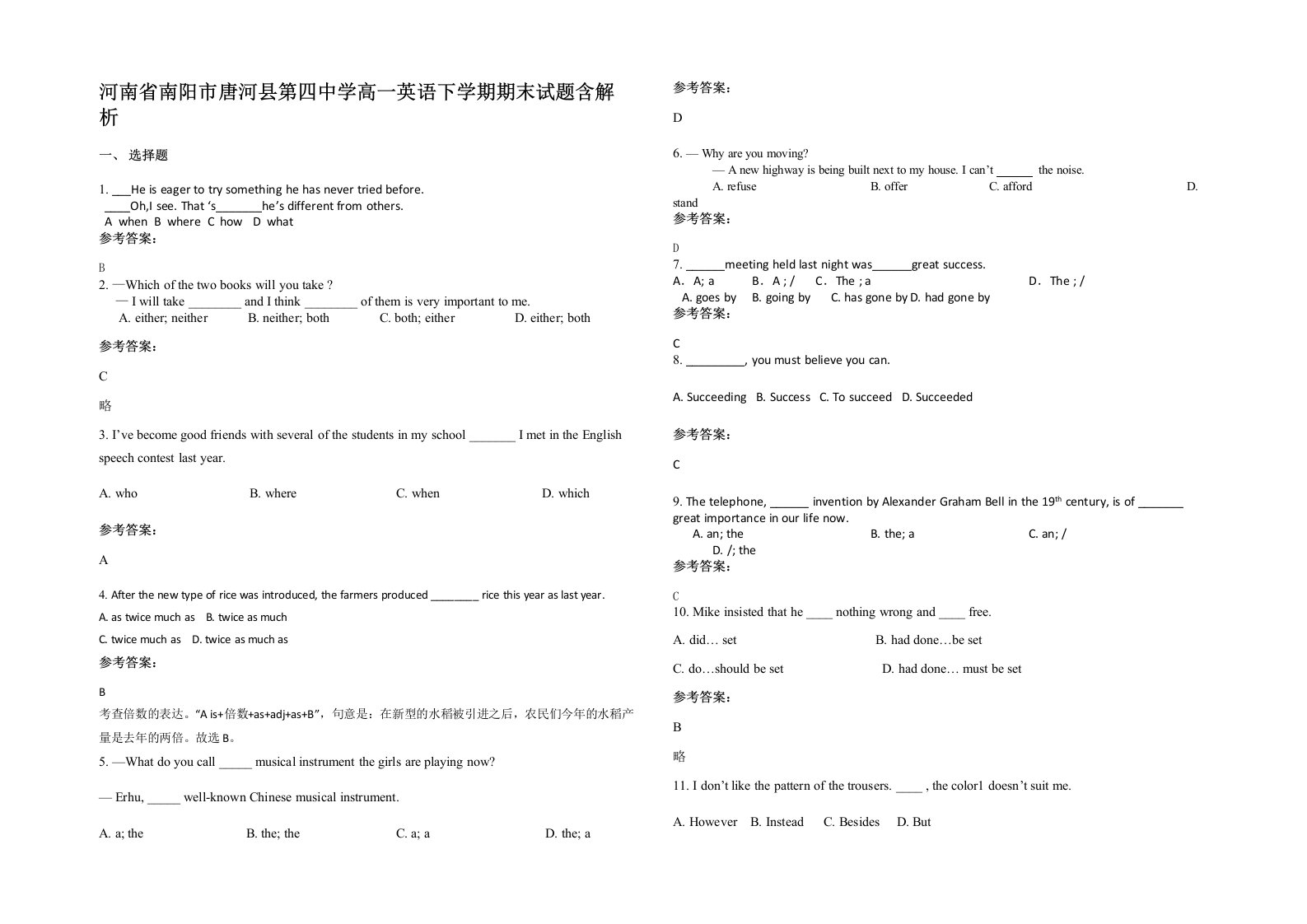 河南省南阳市唐河县第四中学高一英语下学期期末试题含解析