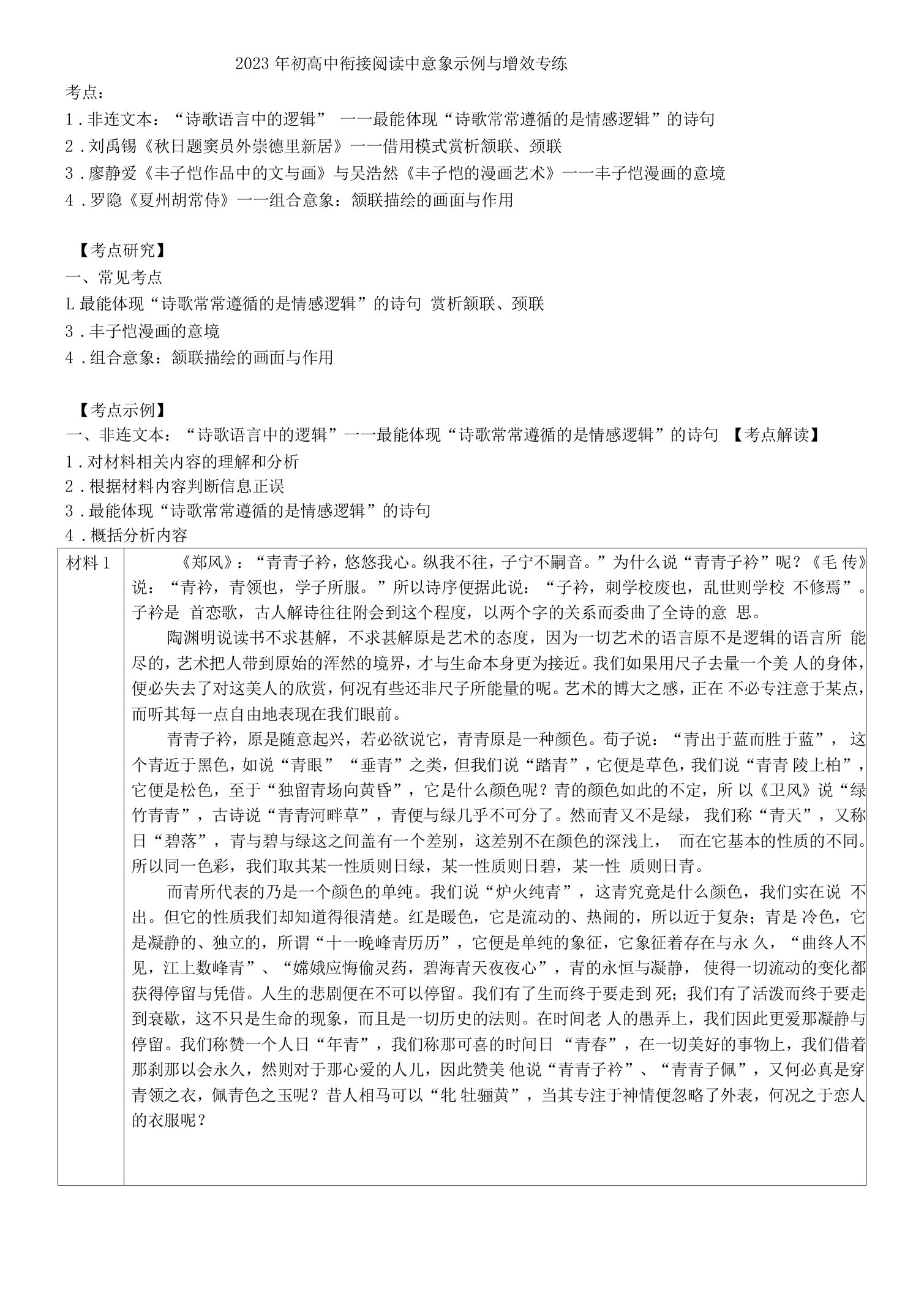 初高中衔接阅读中意象示例与增效专练