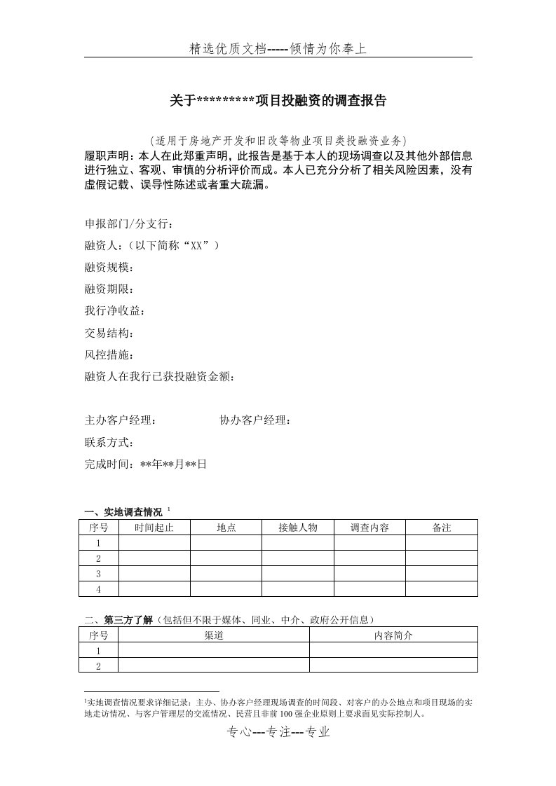 房地产业务尽职调查报告模版(共27页)