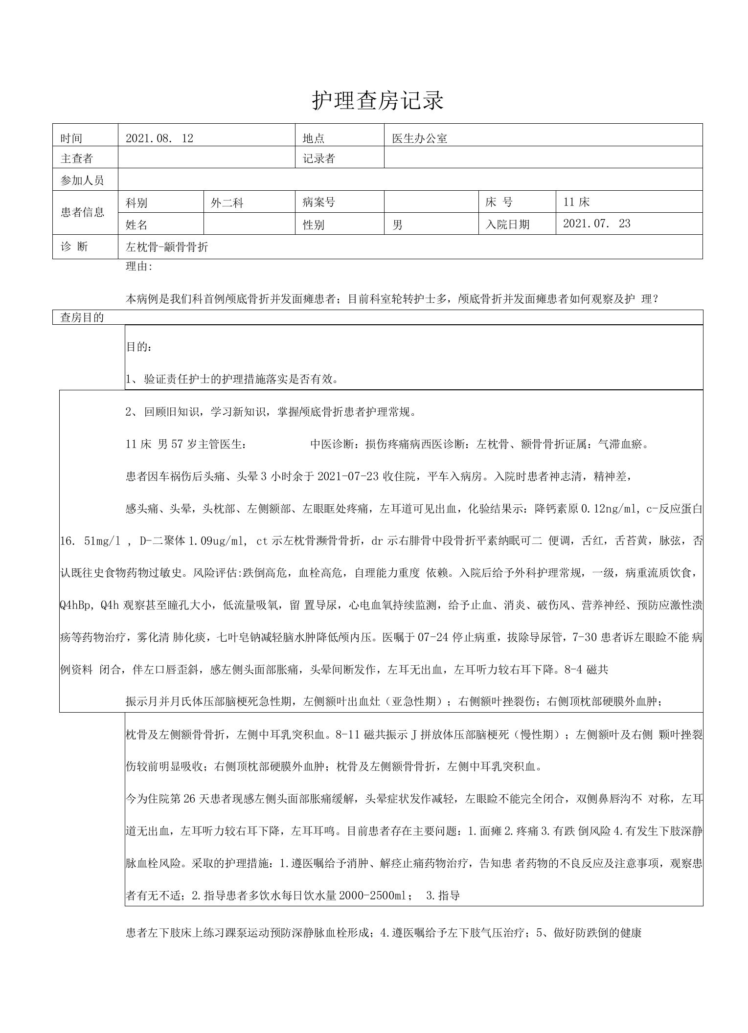 一例颅底骨折并发面瘫患者的护理查房