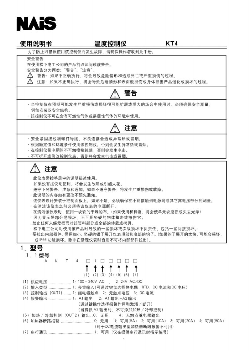 可编程控制器KT4-1温控表中文说明CN