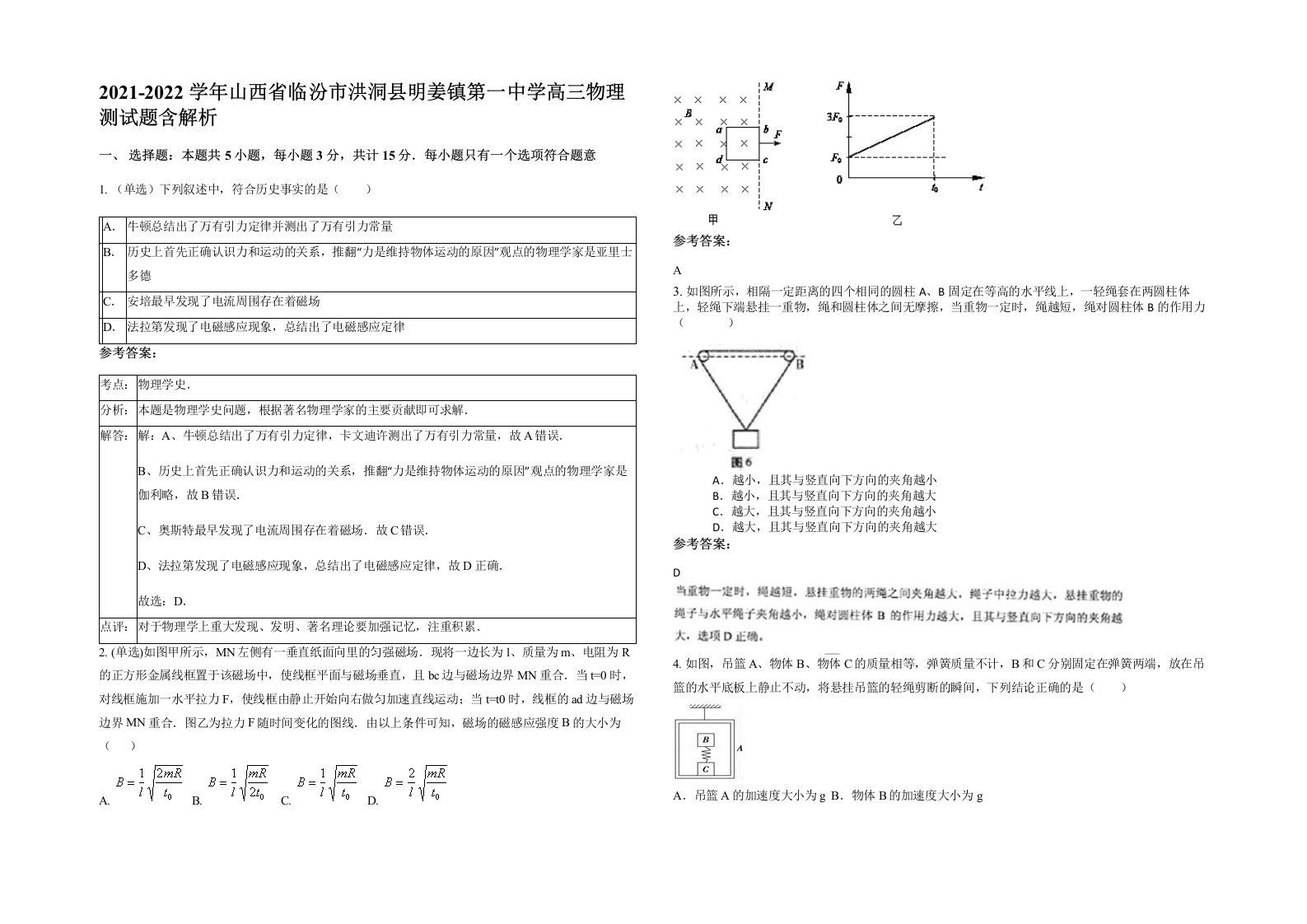 2021-2022学年山西省临汾市洪洞县明姜镇第一中学高三物理测试题含解析